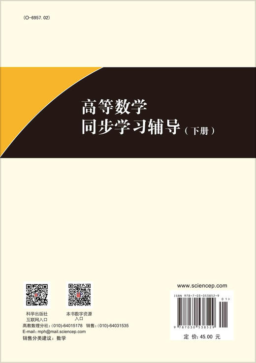 高等数学同步学习辅导.下册/曹殿立 苏克勤 商品图1