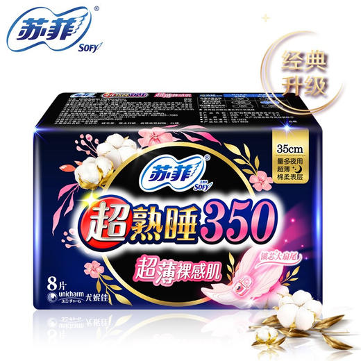 苏菲Sofy 超熟睡超薄裸感肌超长夜用卫生巾350mm 8片 商品图0
