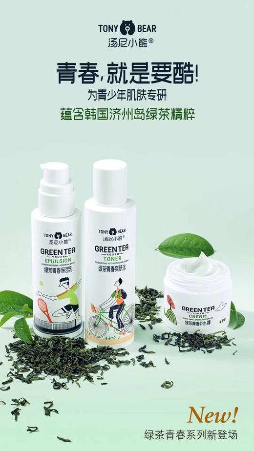 汤尼小熊绿茶青春爽肤水160ml 商品图3
