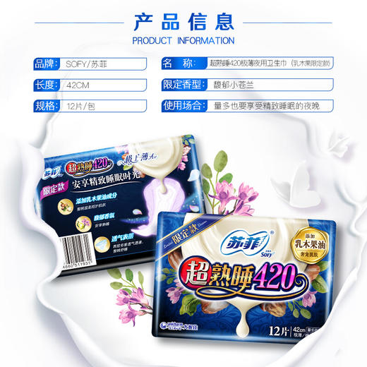 苏菲Sofy 乳木果超熟睡超薄超长夜用卫生巾420mm 12片 气垫尾扇量多瞬吸安睡姨妈巾 商品图1