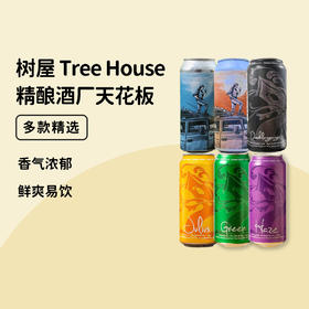 精酿天花板新口味上新！一罐难求的【树屋】来啦！
