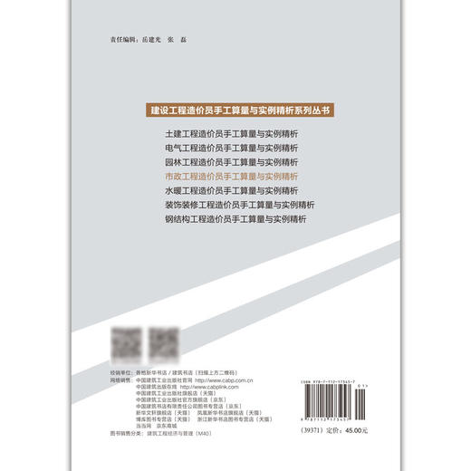 市政工程造价员手工算量与实例精析 商品图2