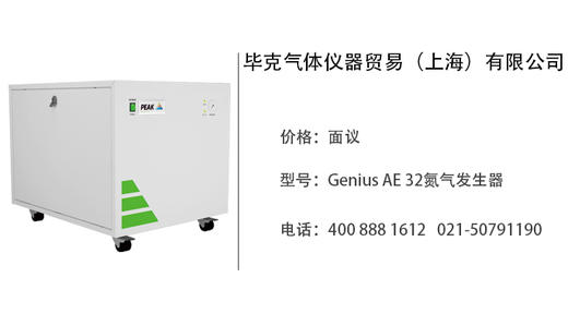 毕克气体仪器    Genius AE 32氮气发生器 商品图0