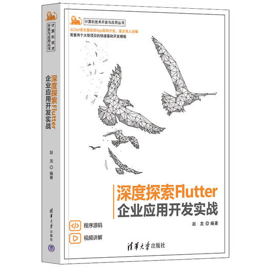 深度探索Flutter——企业应用开发实战 商品图0