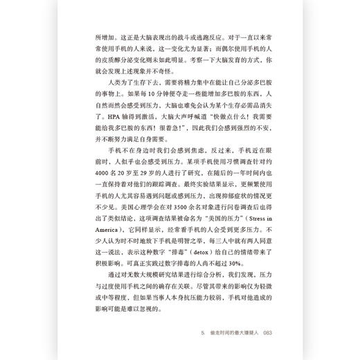 手机大脑 让人睡眠好心情好脑力好的戒手机指南 ［瑞典］安德斯·汉森 后浪出版社:北京联合出版有限公司 商品图2