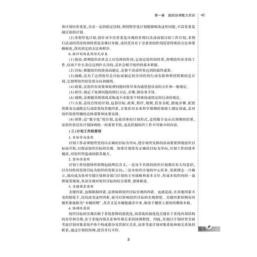 公共事业管理专业五大能力实训教程/供卫生管理及相关专业用全国高等医药卫生管理案例与实训精品规划教材/郭清/王小合/总主编:王小合/浙江大学出版社 商品图3