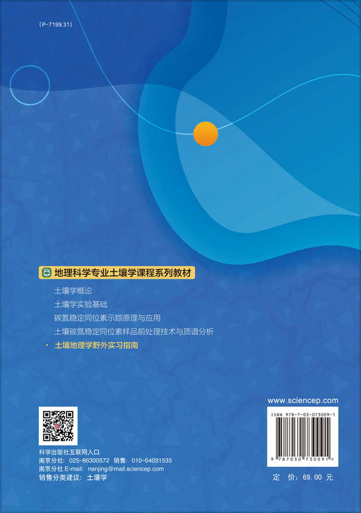 土壤地理学野外实习指南/张金波 商品图1