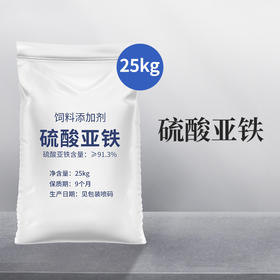 华畜 硫酸亚铁25kg 补血补铁 皮红毛亮 禽畜水产通用