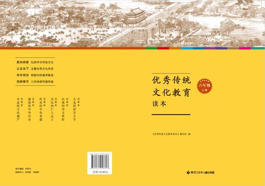 优秀传统文化教育读本六年级上册 商品图0