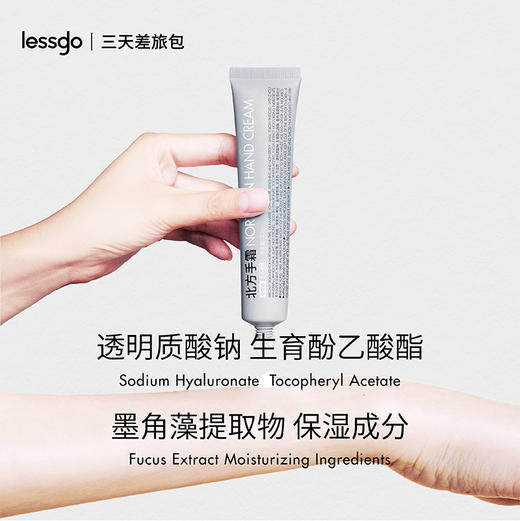 【买2送1】lessgo 北方护手霜 保湿补水 滋润护手 防干裂 小支便携装50g/支 商品图4