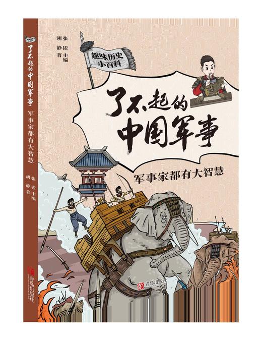 了不起的中国军事（套装5册） 商品图4