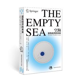 空海∶蓝色经济的未来
