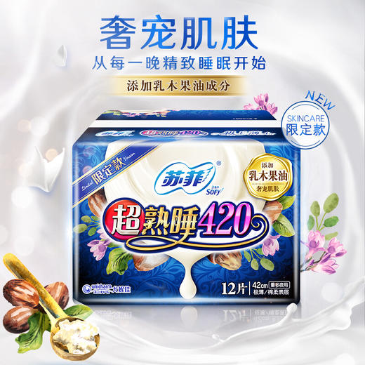 苏菲Sofy 乳木果超熟睡超薄超长夜用卫生巾420mm 12片 气垫尾扇量多瞬吸安睡姨妈巾 商品图0
