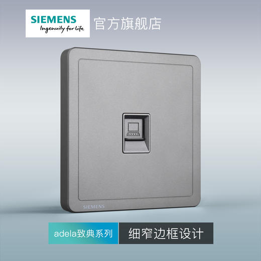 西门子开关插座面板致典深灰银六类电脑插座 商品图1