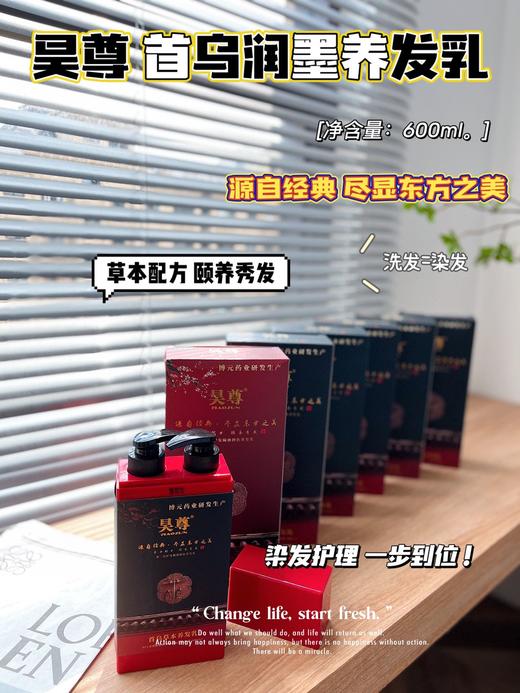 【2瓶拍.昊尊首乌润墨养发染发剂】染发过程不伤发质，不黑头皮，还能养护秀发，一举多得-ZBZ 商品图9