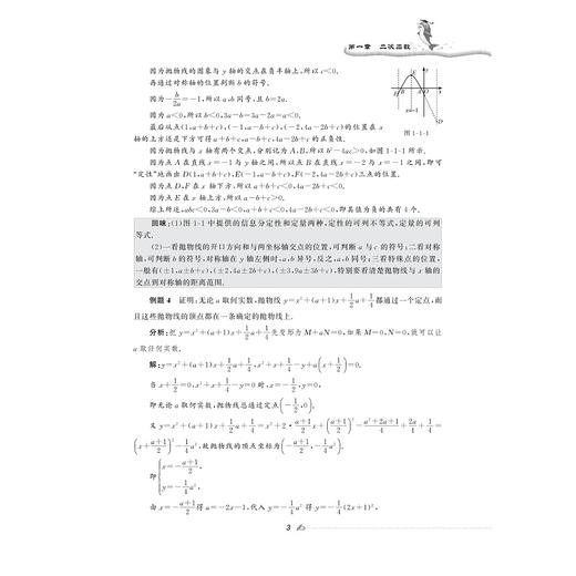 阅读数学A版：九年级/许建萍/浙江大学出版社 商品图3
