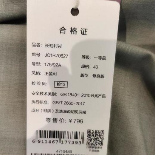 4楼九牧王长袖衬衫jc1b70627（新百购） 商品图2