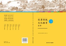 优秀传统文化教育读本高一年级上册