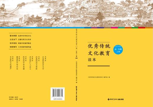 优秀传统文化教育读本高一年级上册 商品图0