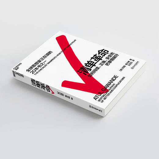 清单革命（新版） 商品图2