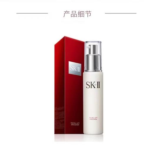 SK-II晶致美肤乳液100G 商品图1