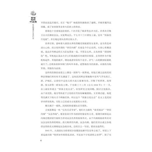 宰相撑的什么船：在君相博弈中逆水行舟/陈华胜/浙江大学出版社 商品图5