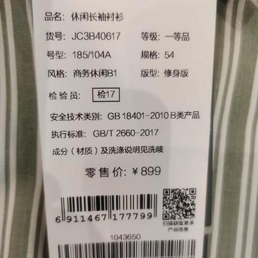 4楼九牧王长袖衬衫jc3b40617（新百购） 商品图2