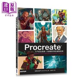 【中商原版】Procreate入门完全指南 大师级的角色绘制经典 港台原版 3dtotal Publishing 碁峰