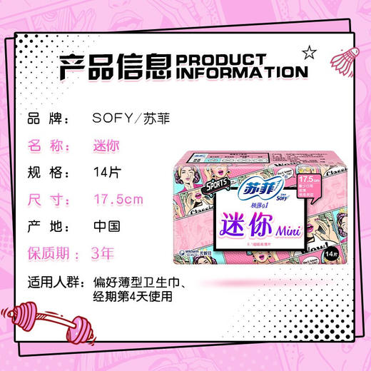 苏菲Sofy 弹力贴身极薄0.1日用迷你卫生巾175mm 14片 棉柔瞬吸姨妈巾(新老包装随机发货) 商品图1