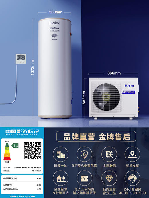 海尔（Haier）空气能热水器300升家用包安装 一级能效银离子滤菌80°杀菌净水RE-300N5U1（6-10人） 商品图3
