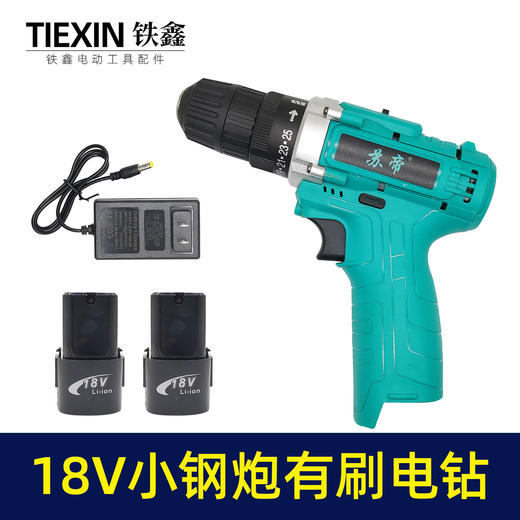 18V小钢炮有刷电钻 商品图0