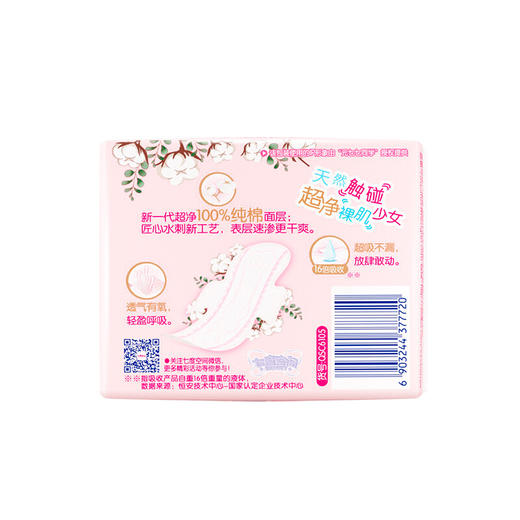 七度空间（SPACE7） 少女新超薄纯棉表层卫生巾 日用245mm*5片 商品图3