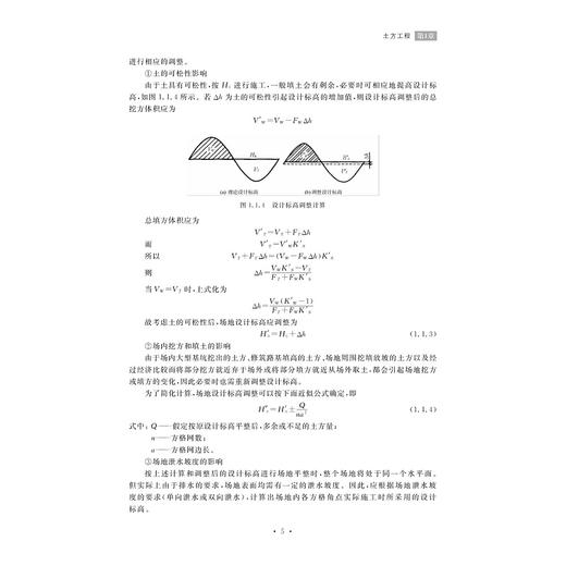 建筑施工技术（高职中高职衔接核心课程精品系列教材）/钟振宇/浙江大学出版社 商品图5