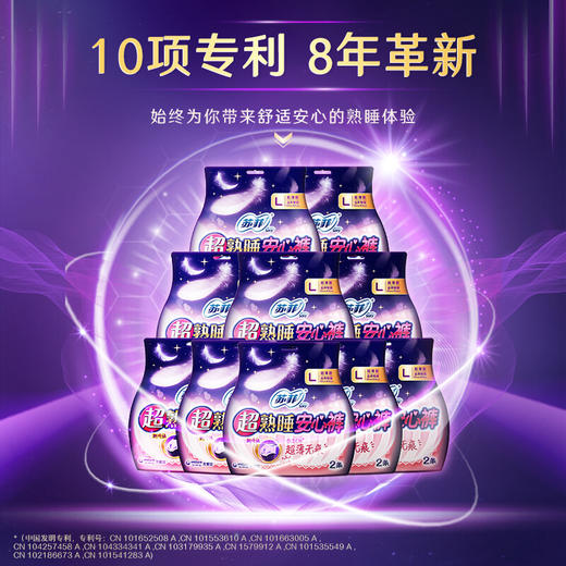 苏菲Sofy 超熟睡安心裤 0.2cm超薄夜用L码套装20片 裤型卫生巾 适用臀围85-105cm 安睡裤 夜安裤 商品图1