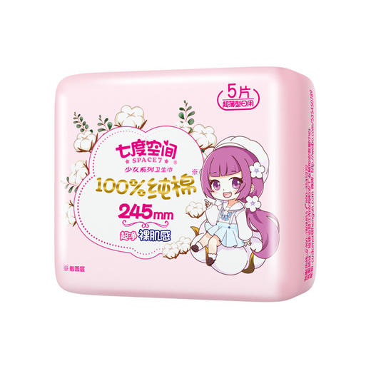 七度空间（SPACE7） 少女新超薄纯棉表层卫生巾 日用245mm*5片 商品图2