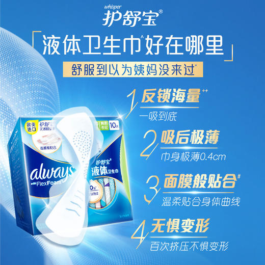 护舒宝进口液体卫生巾量多日用夜用270mm 10片姨妈巾用了以为姨妈没来过 商品图1