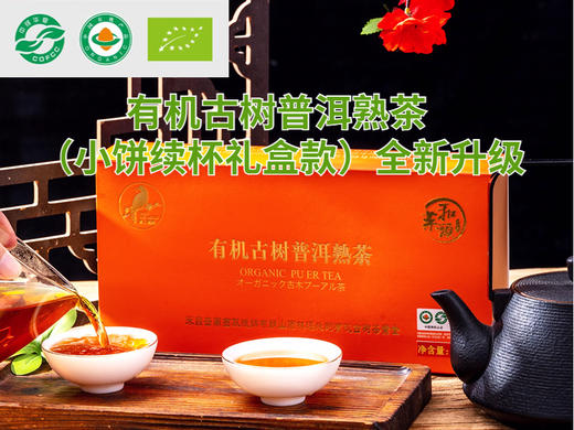 菜头商城有机古树纯料普洱熟茶 （小饼装）喜上眉梢 84g(7g/饼×12饼） 商品图0