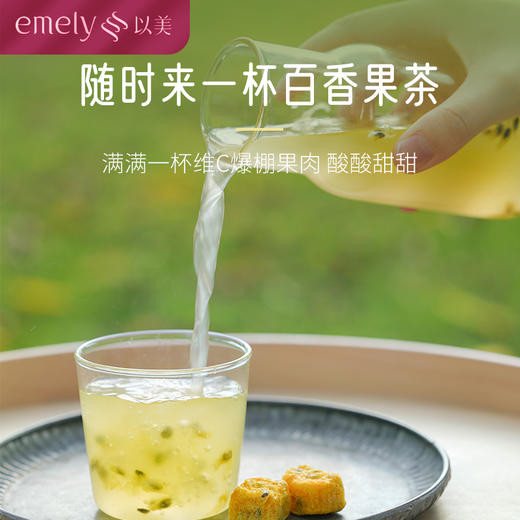 以美 冻干百香果 冷泡茶夏季必备 100g/盒 商品图5