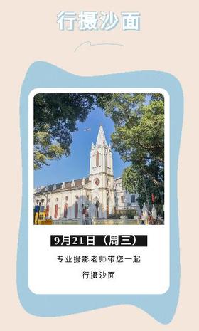 9月21日 行摄广州——沙面