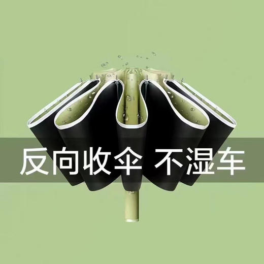 【反向收伞不湿车】 全自动反向雨伞车用折叠伞 反光边黑胶晴雨两用双人太阳伞遮阳伞 商品图0