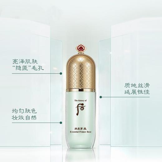 后拱辰享美玉容精萃隔离乳40ml 商品图1