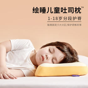 吐司枕儿童款   绘睡