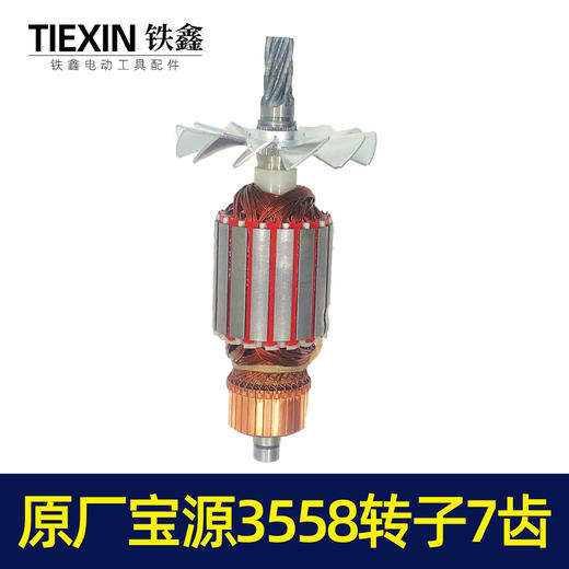 【货号07312】原厂宝源3558钢材机转子钢材机电机350切割机转子7齿 商品图7
