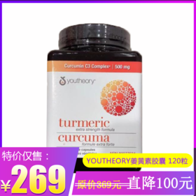 特价！YOUTHEORY C3强效姜黄素胶囊 （120粒/瓶）温哥华直邮