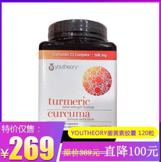 特价！YOUTHEORY C3强效姜黄素胶囊 （120粒/瓶）温哥华直邮 商品图0