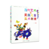 当代艺术与美国儿童美术教育 复旦大学出版社 商品缩略图0