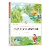 小学生散文读本 全新 彩图 正版 张学青编著（适合小学中高年级） 商品缩略图4