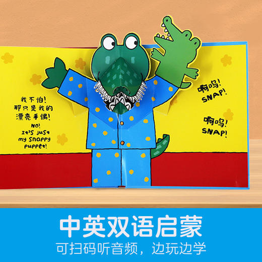 【萌爸说育儿】鳄鱼先生立体书 成长启蒙 9册 乐乐趣立体书 中英双语 低幼启蒙 儿童认知 英国谢菲尔德童书奖 商品图5