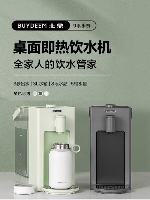 【通过美国FDA食品级测试】北鼎即热式饮水机智能速热小型桌面饮水器家用台式热水机9系 商品图0