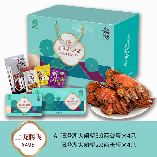 【礼券】阳澄湖二龙腾飞4只装 鲜活大闸蟹（3.0两公*4+2.0两母*4） 商品图0